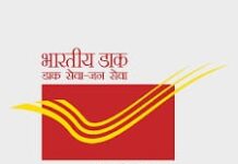 छात्रों को डाक विभाग स्पीड पोस्ट पर देगा 10 प्रतिशत विशेष छूट